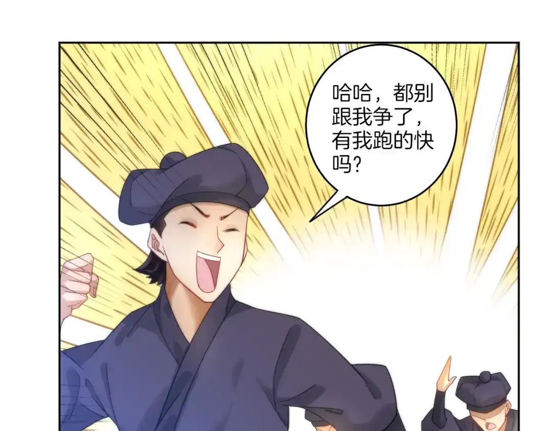 《一等家丁》第54话 第32页