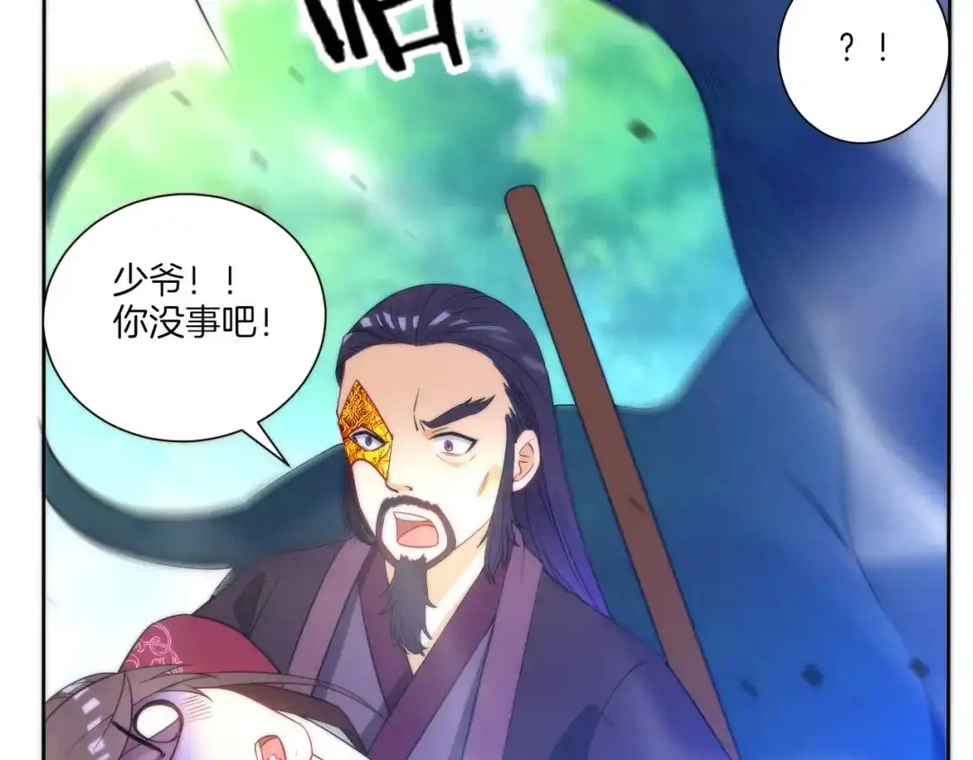 《一等家丁》第54话 第73页