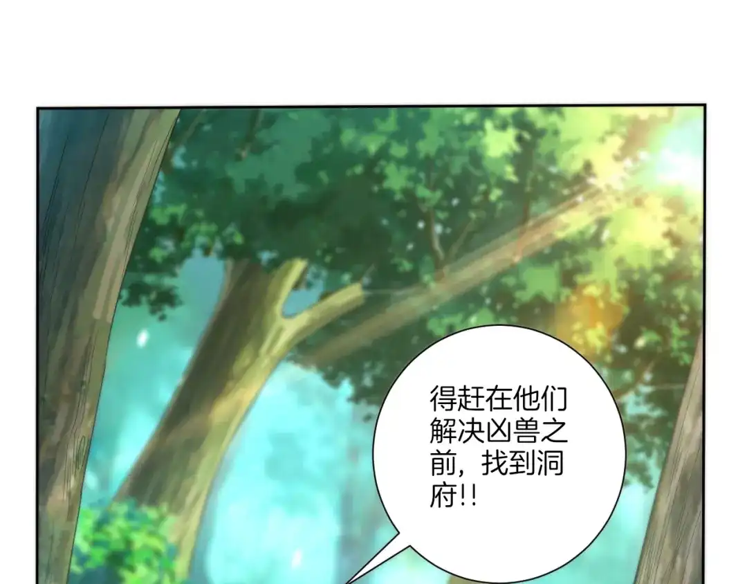 《一等家丁》第54话 第80页