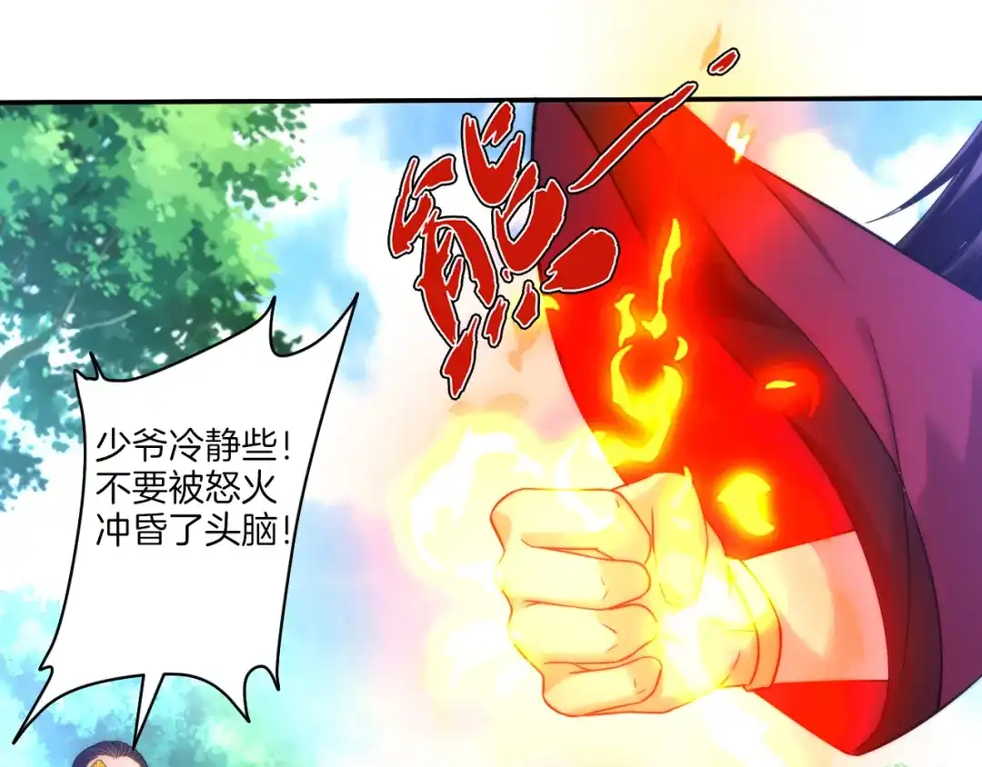 《一等家丁》第55话 第45页