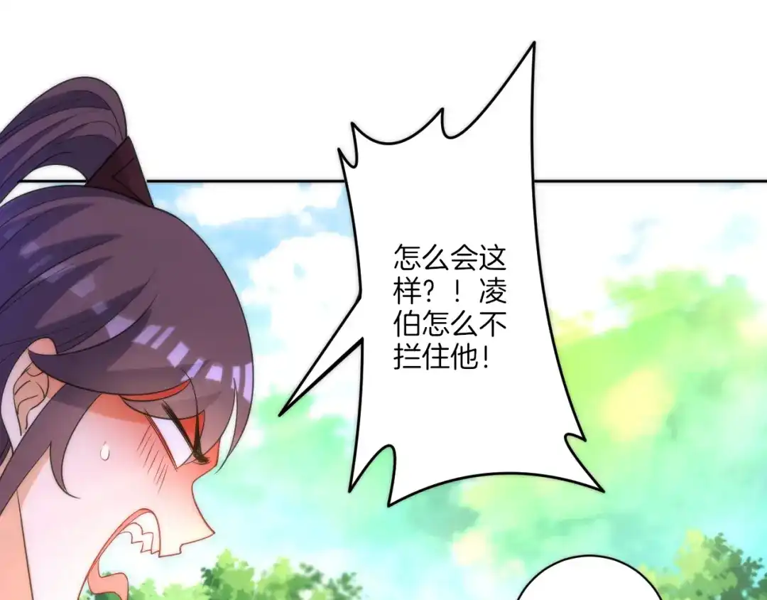 《一等家丁》第55话 第85页