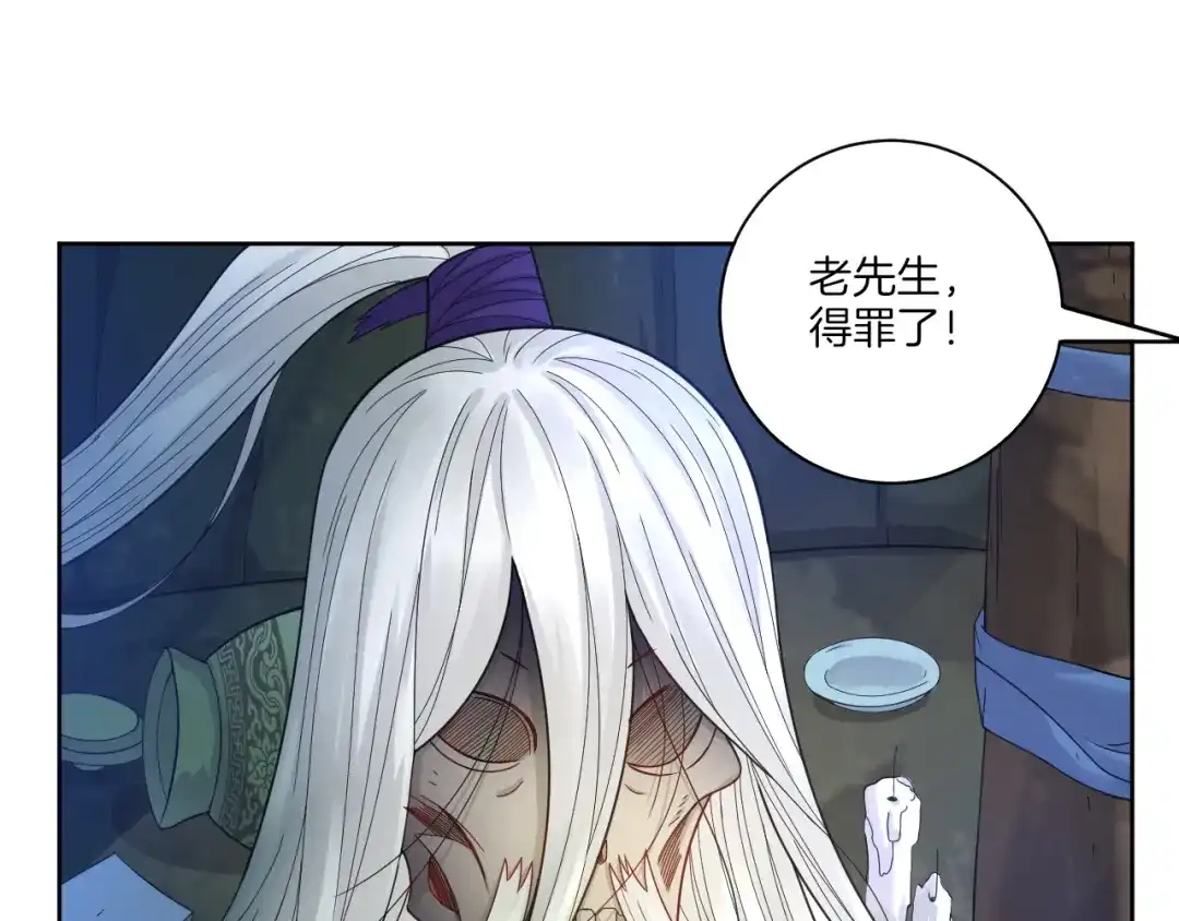 《一等家丁》第55话 第23页