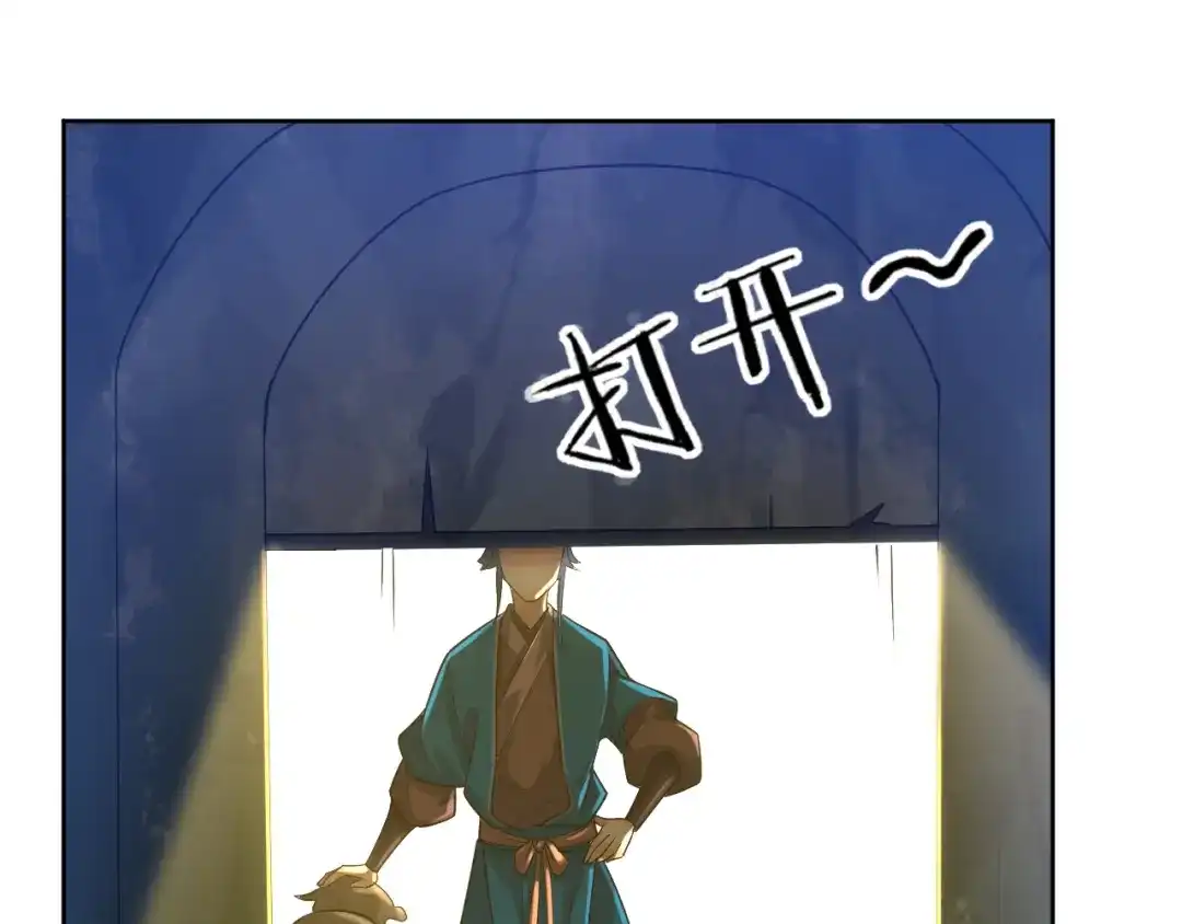 《一等家丁》第55话 第7页