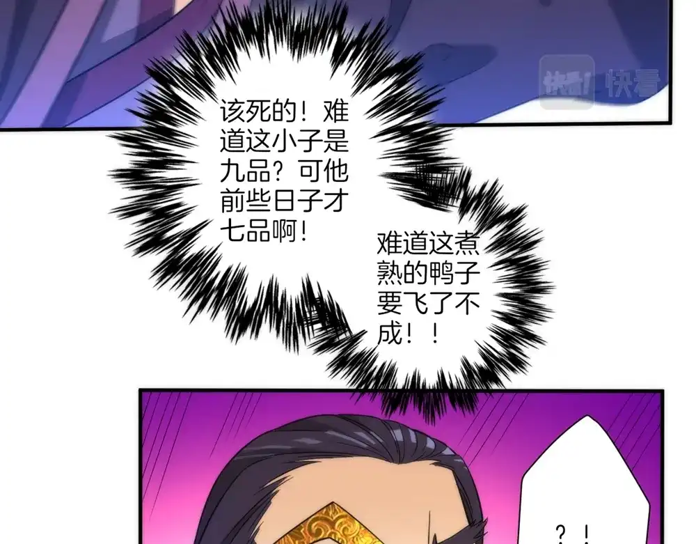 《一等家丁》第56话 第83页
