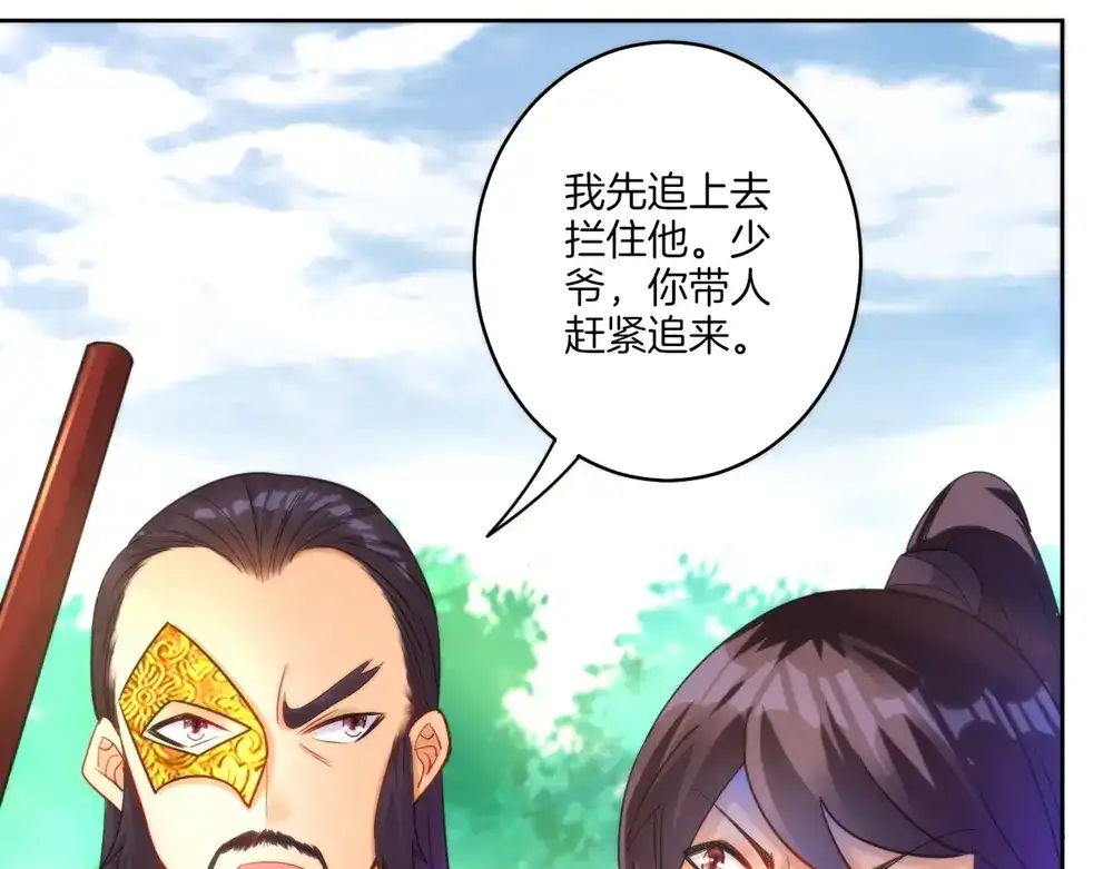 《一等家丁》第56话 第62页