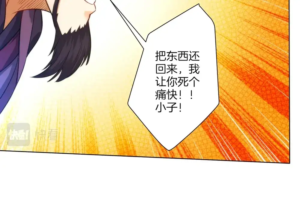 《一等家丁》第56话 第72页