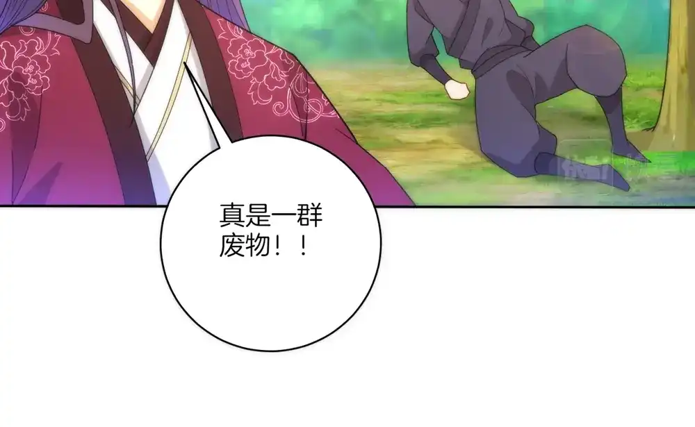 《一等家丁》第56话 第59页