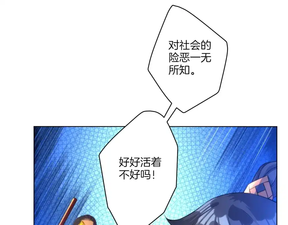 《一等家丁》第56话 第68页