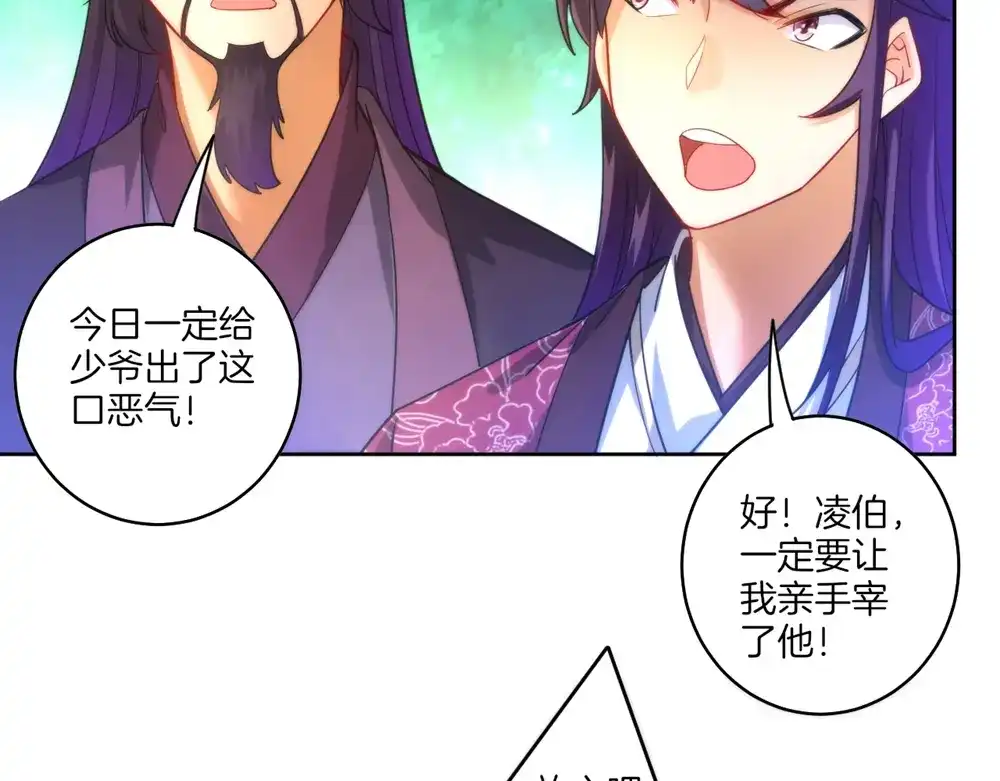《一等家丁》第56话 第63页