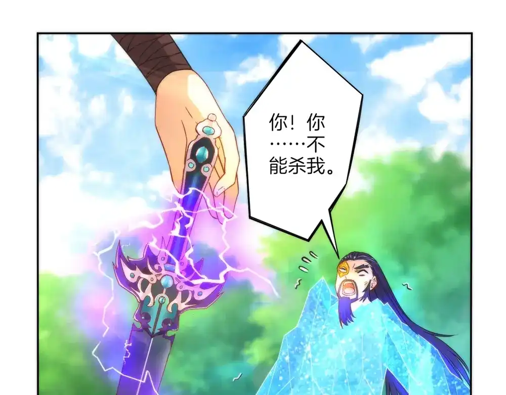 《一等家丁》第57话 第60页