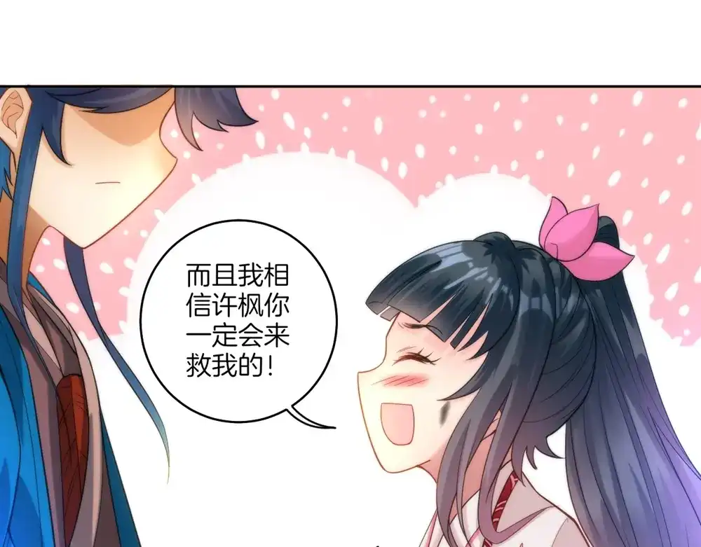 《一等家丁》第58话 第89页
