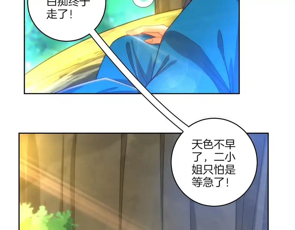 《一等家丁》第58话 第54页