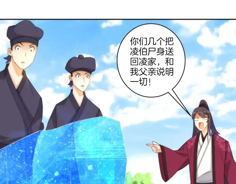 《一等家丁》第58话 第31页