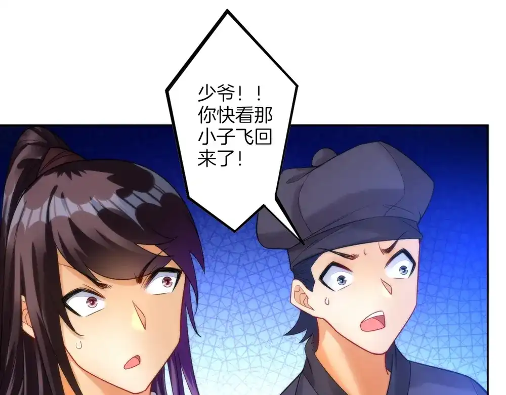 《一等家丁》第58话 第16页