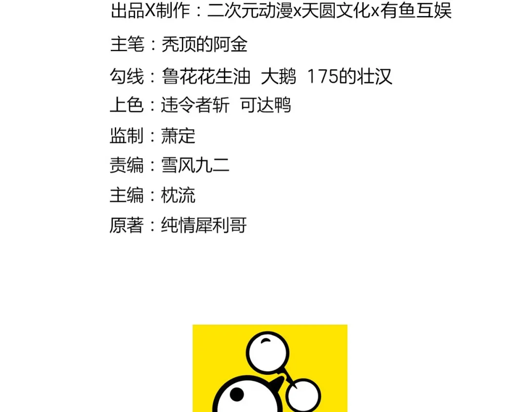 《一等家丁》第59话 第2页