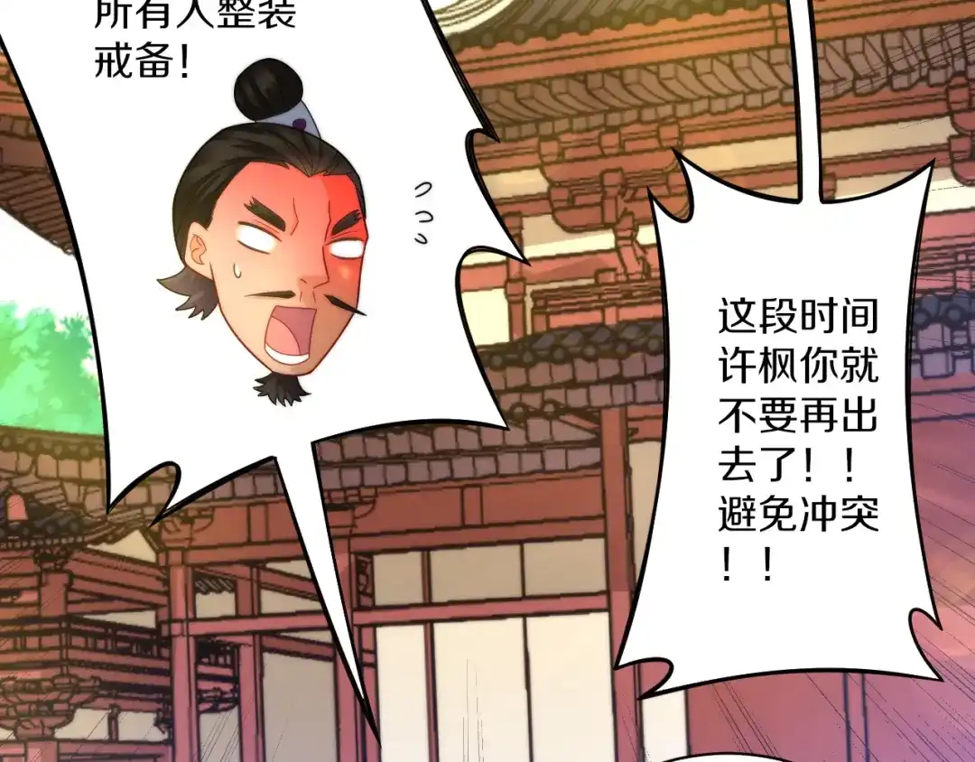 《一等家丁》第59话 第80页