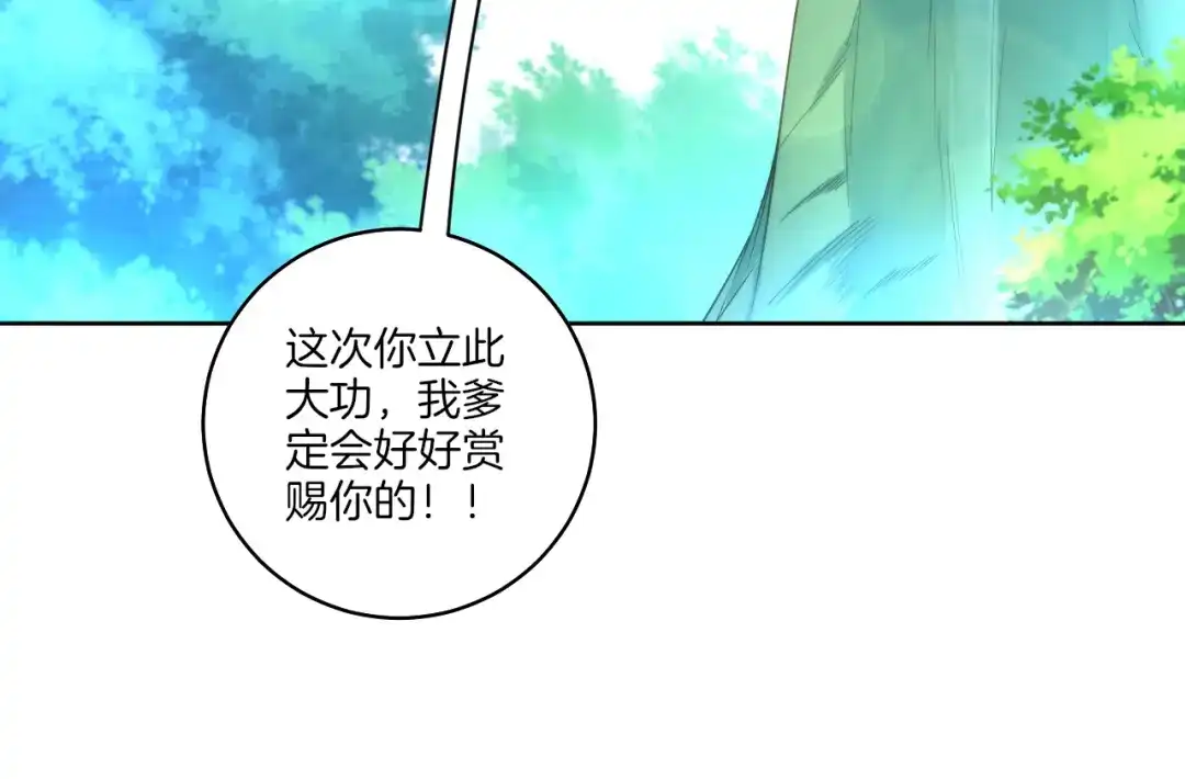 《一等家丁》第59话 第63页