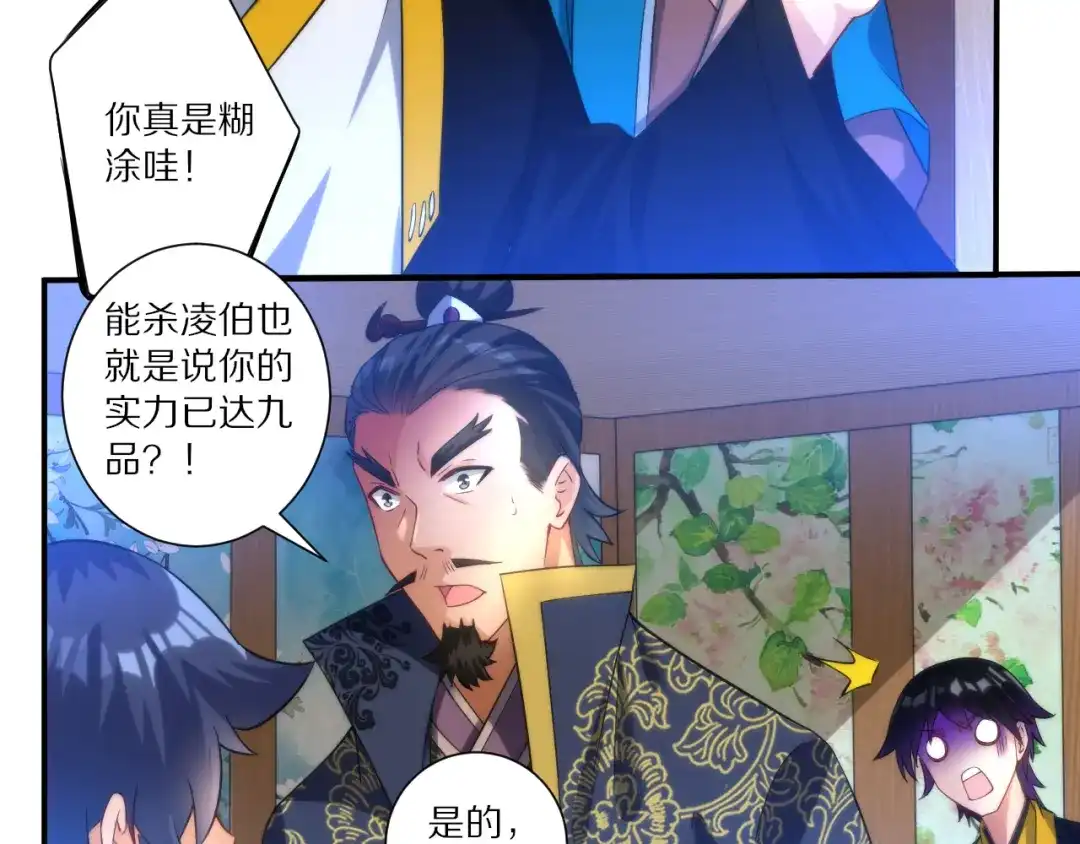 《一等家丁》第59话 第71页