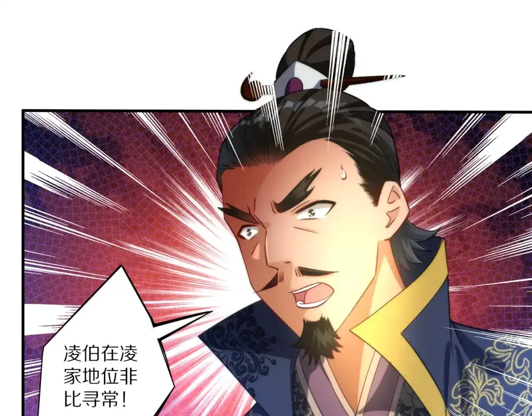 《一等家丁》第59话 第68页