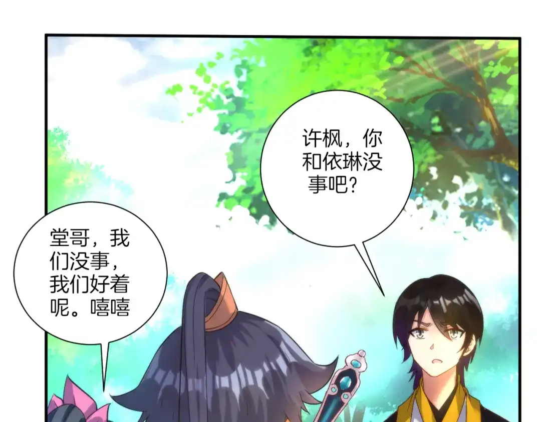 《一等家丁》第59话 第47页