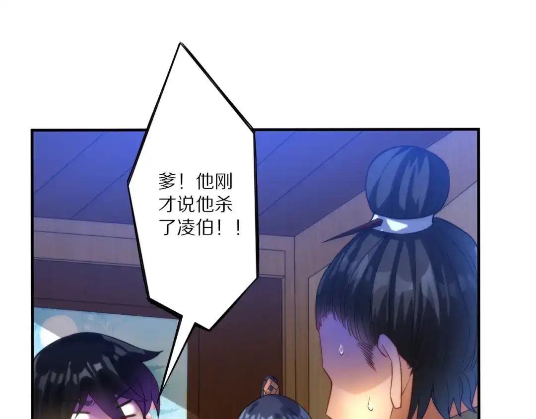 《一等家丁》第59话 第66页