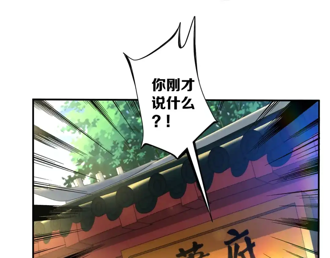 《一等家丁》第59话 第64页