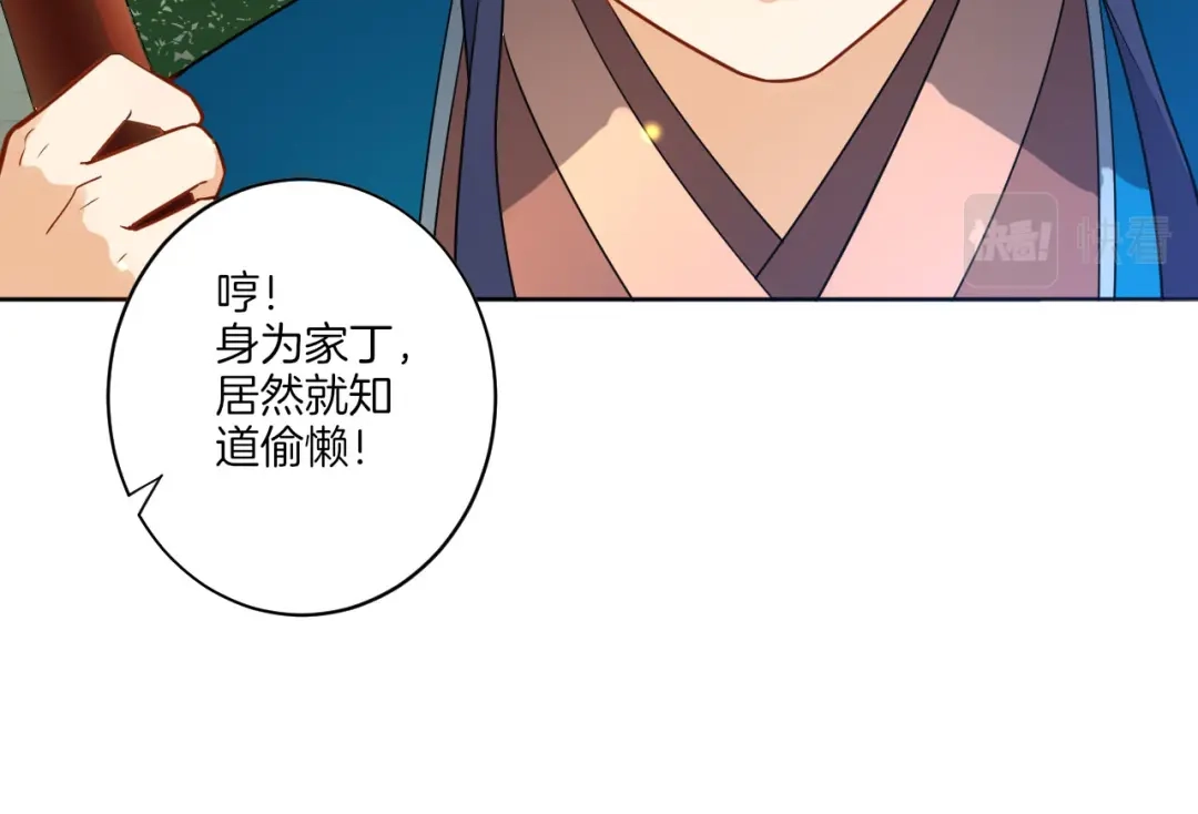 《一等家丁》第6话 第45页