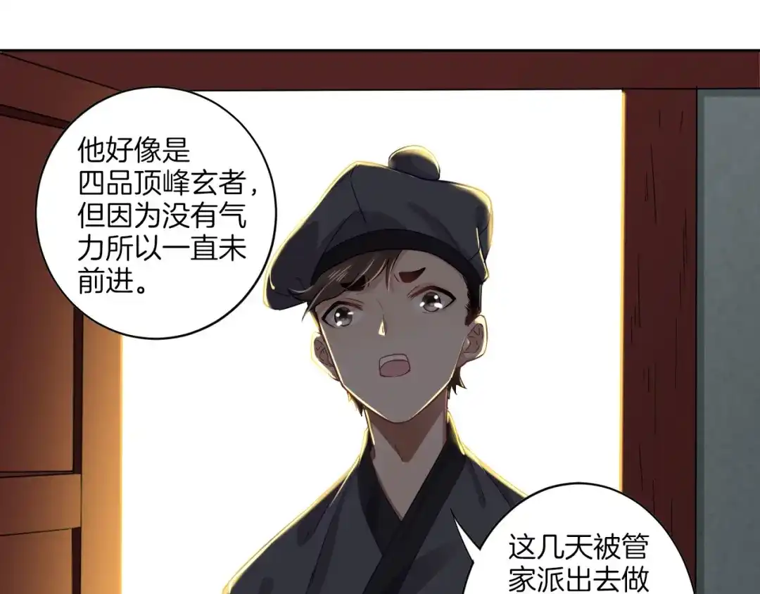 《一等家丁》第6话 第22页