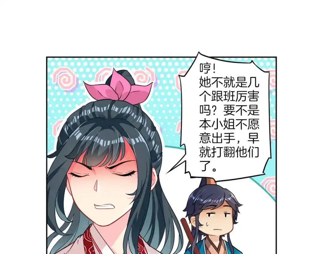 《一等家丁》第6话 第74页