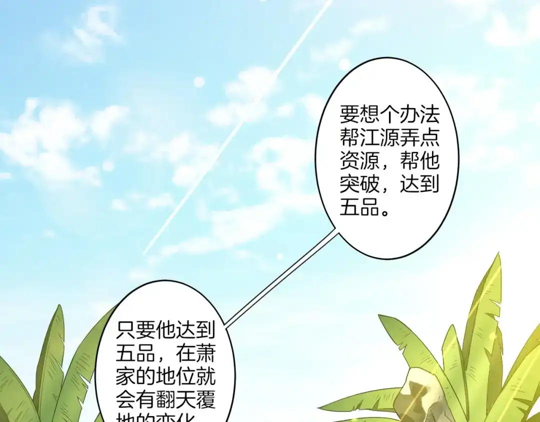 《一等家丁》第6话 第41页