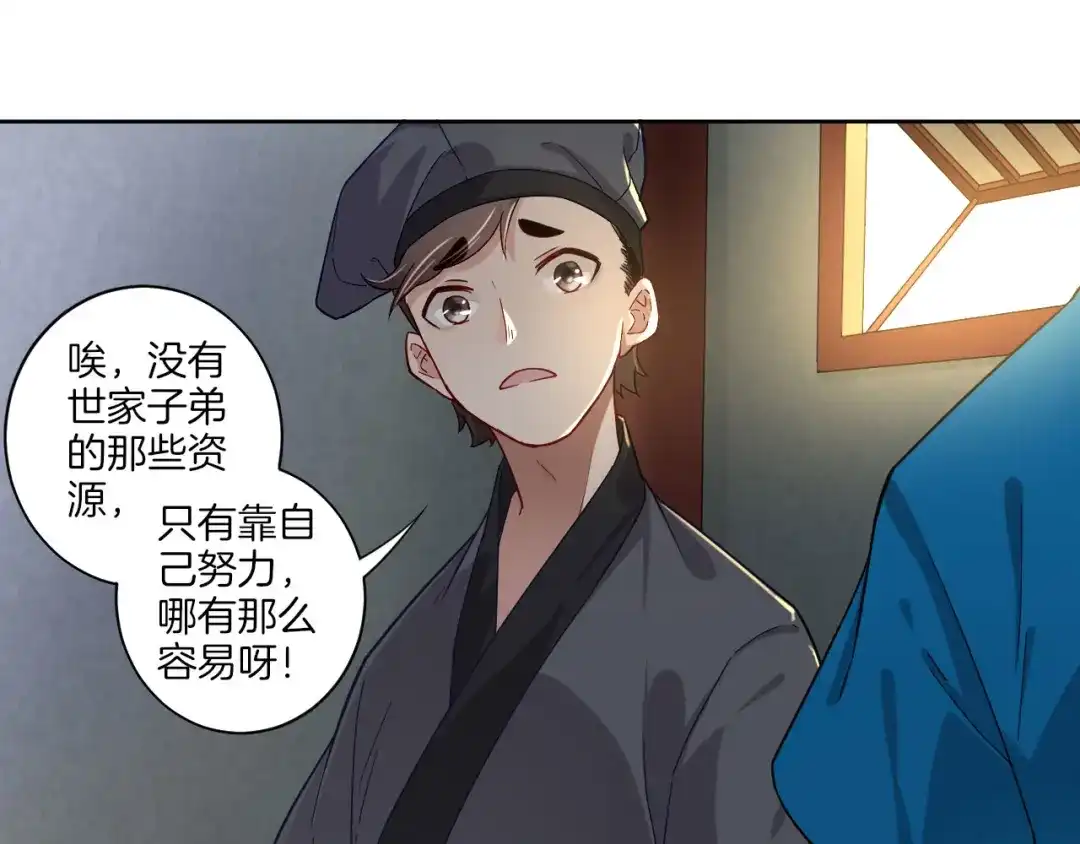 《一等家丁》第6话 第34页