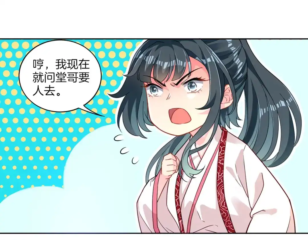 《一等家丁》第6话 第76页
