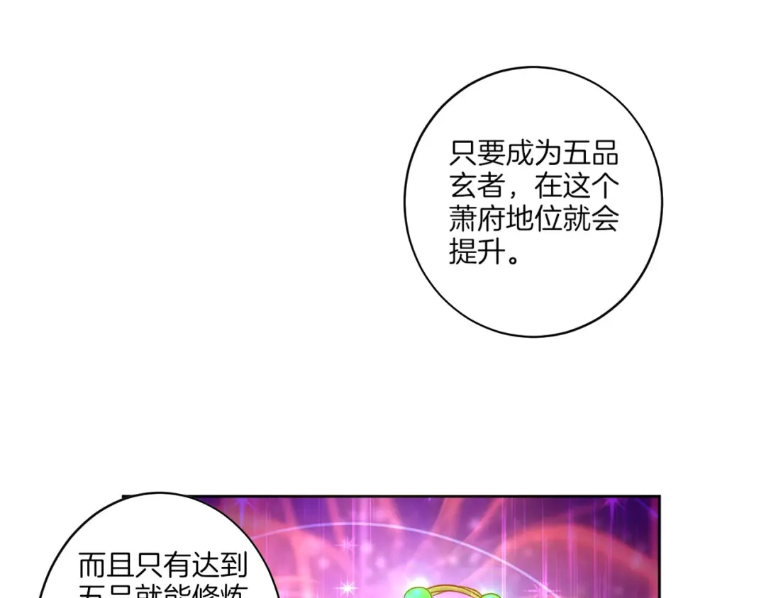 《一等家丁》第6话 第13页