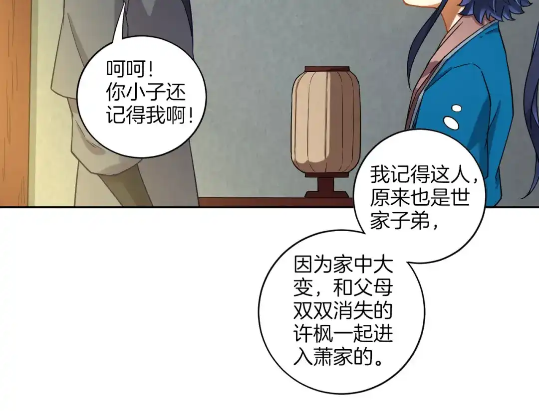 《一等家丁》第6话 第21页