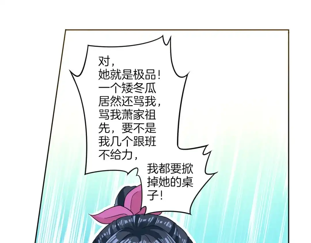 《一等家丁》第6话 第71页