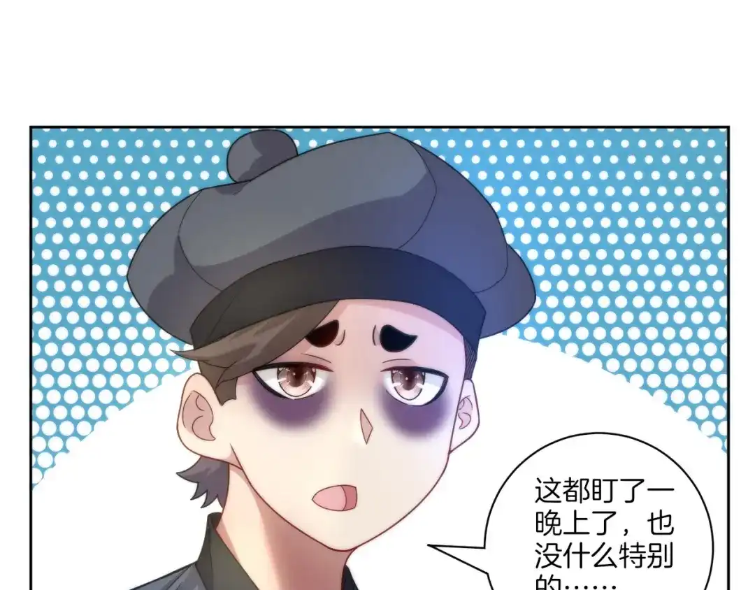 《一等家丁》第60话 第65页