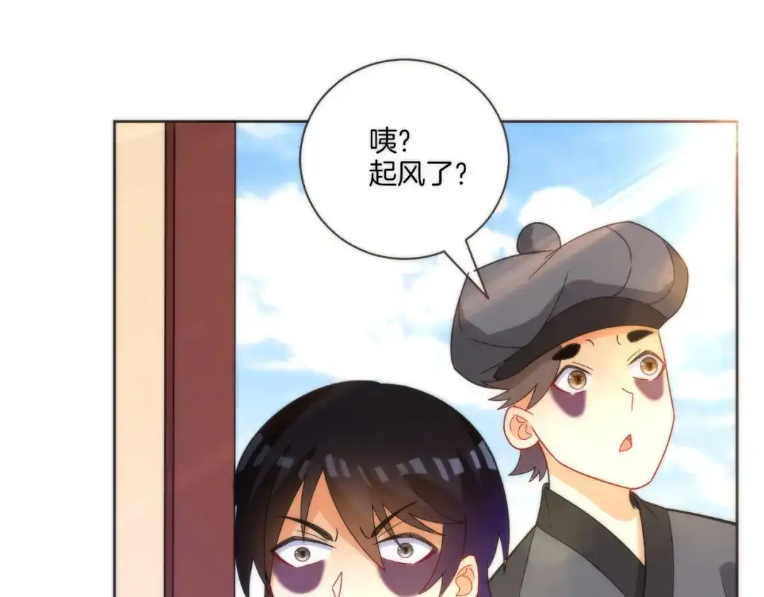 《一等家丁》第60话 第84页