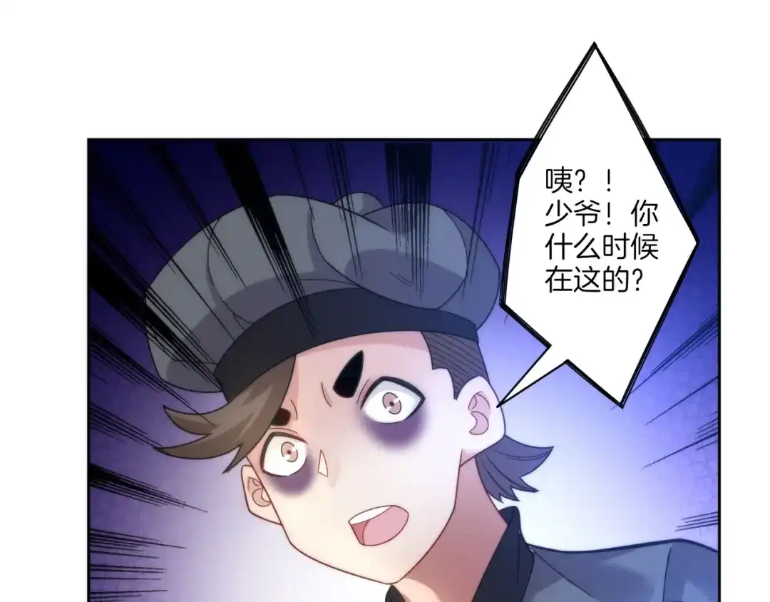 《一等家丁》第60话 第69页
