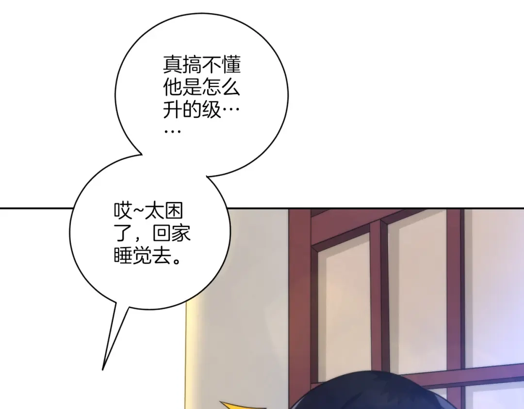 《一等家丁》第60话 第67页