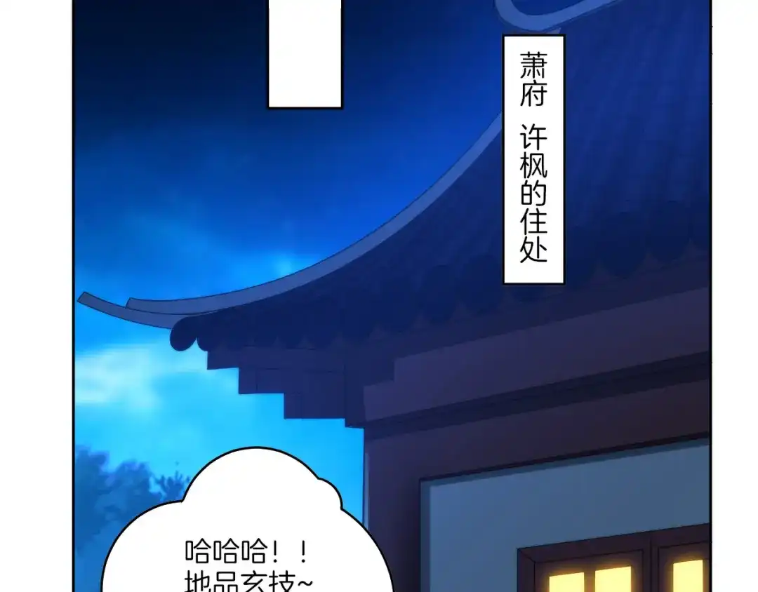 《一等家丁》第60话 第33页