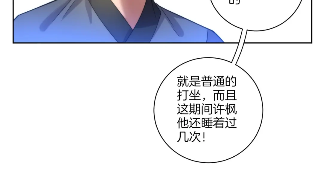 《一等家丁》第60话 第66页