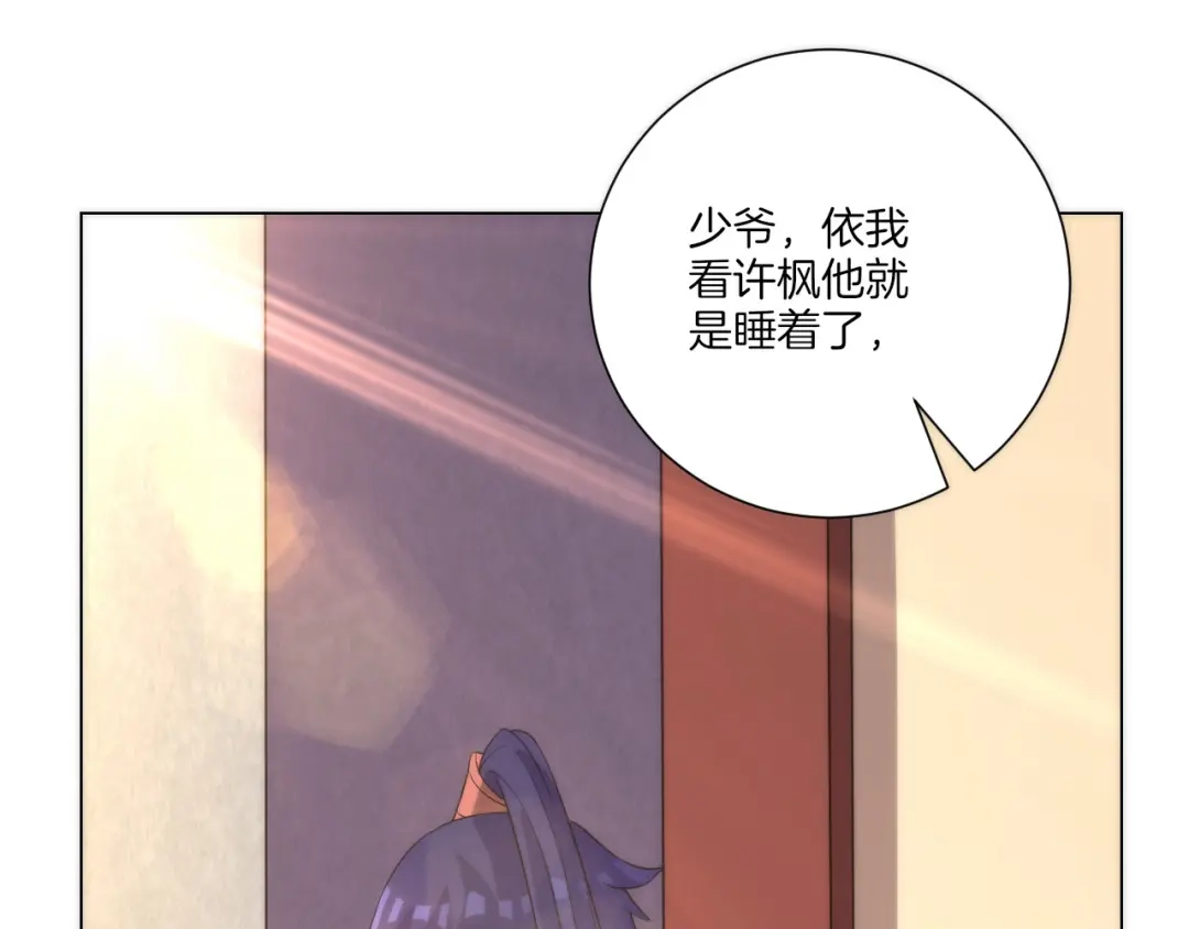 《一等家丁》第60话 第76页