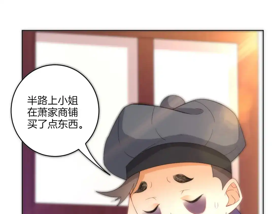 《一等家丁》第61话 第82页