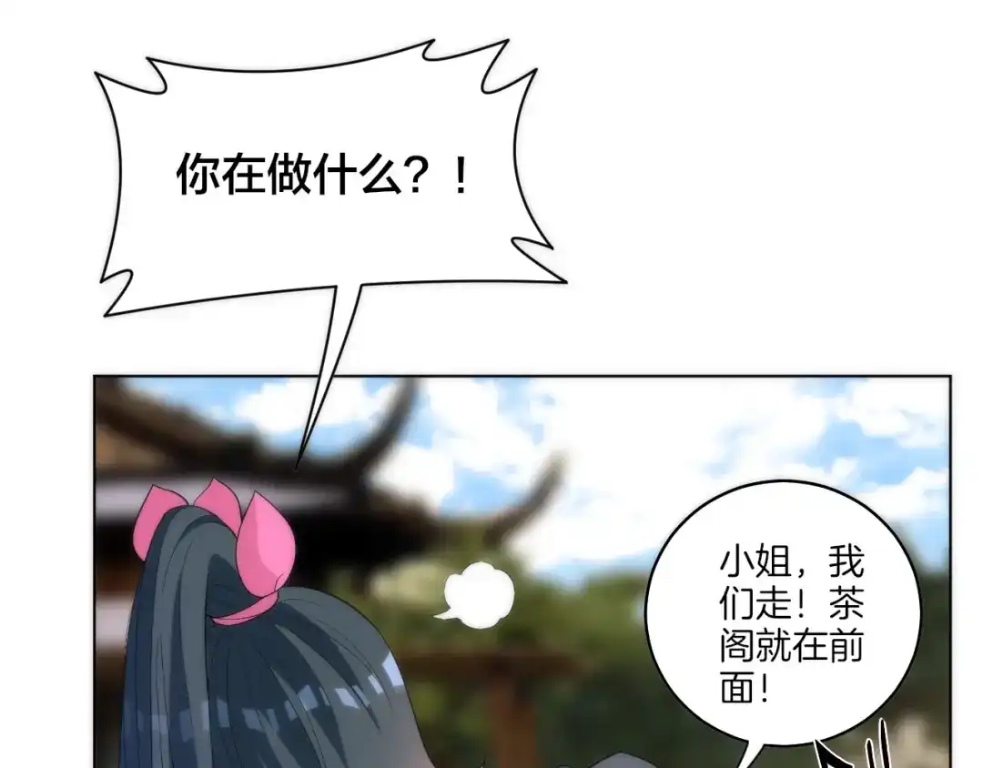 《一等家丁》第61话 第43页