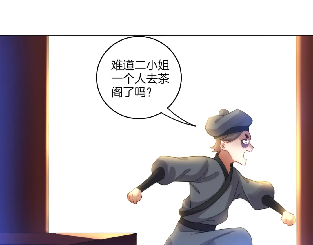 《一等家丁》第61话 第62页