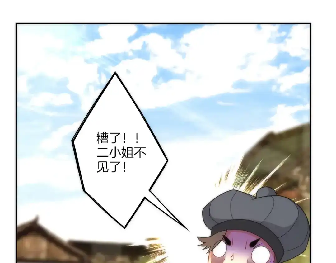 《一等家丁》第61话 第59页