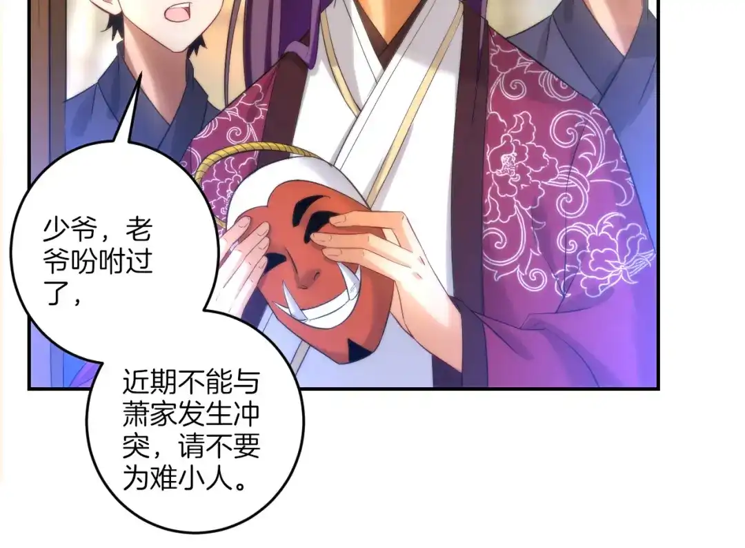 《一等家丁》第61话 第35页