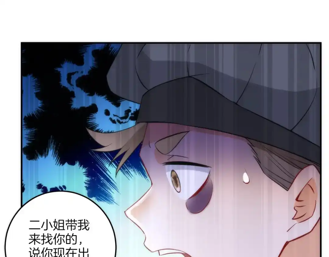 《一等家丁》第61话 第77页