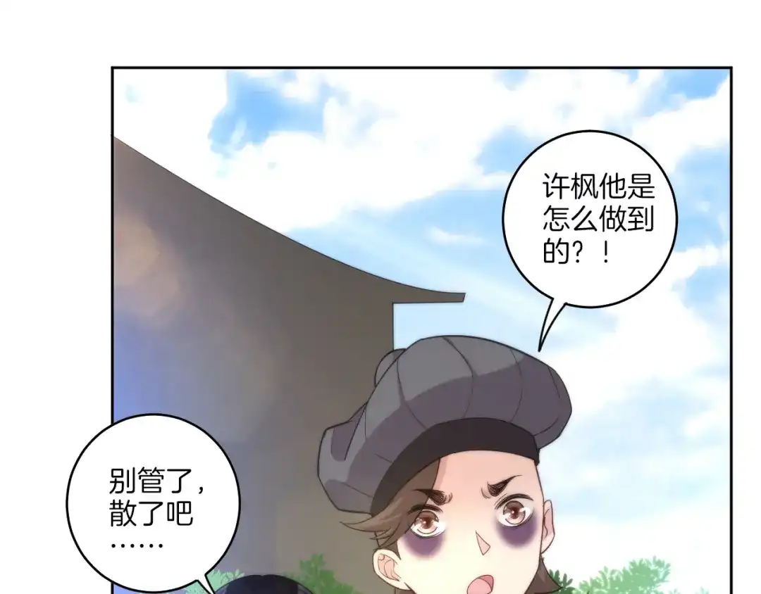 《一等家丁》第61话 第15页