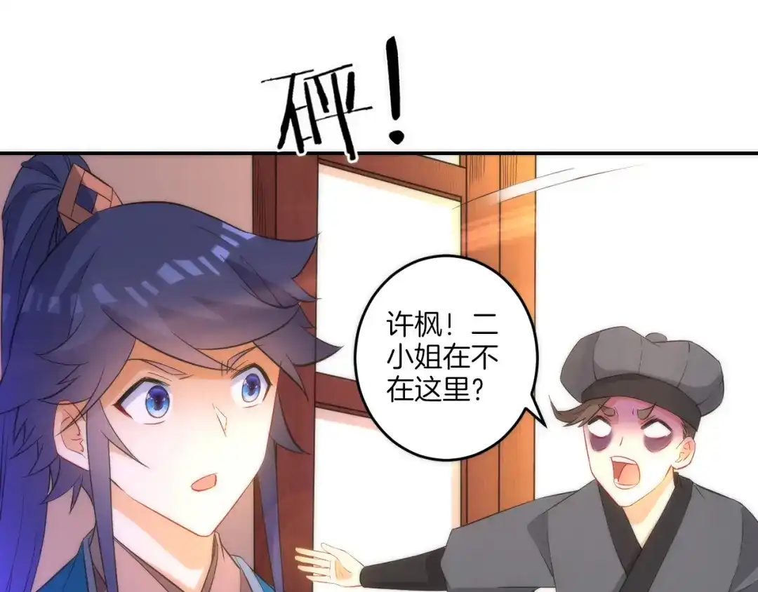《一等家丁》第61话 第75页